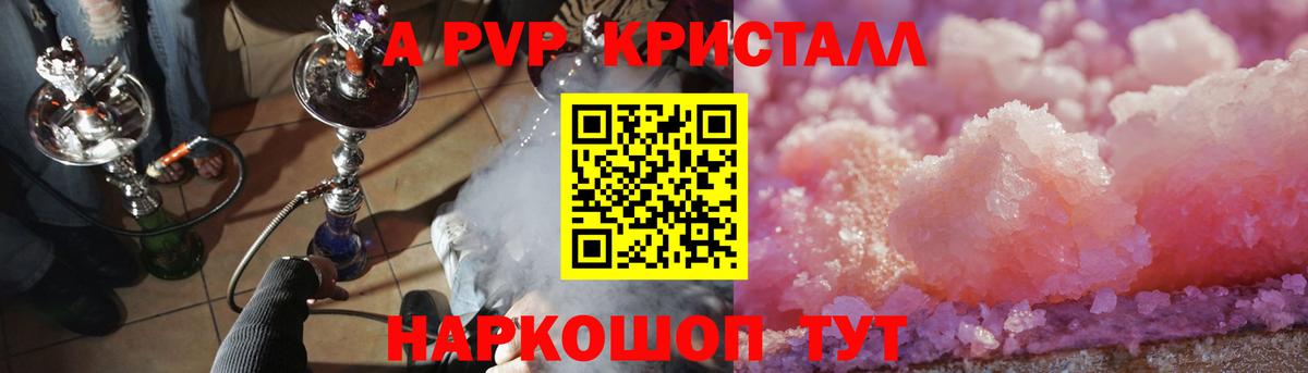 Бахчисарай  Альфа ПВП Crystall  Вход с VPN  A-PVP VHQ 