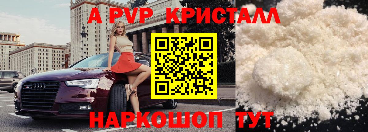 Alpha PVP кристаллы Бахчисарай