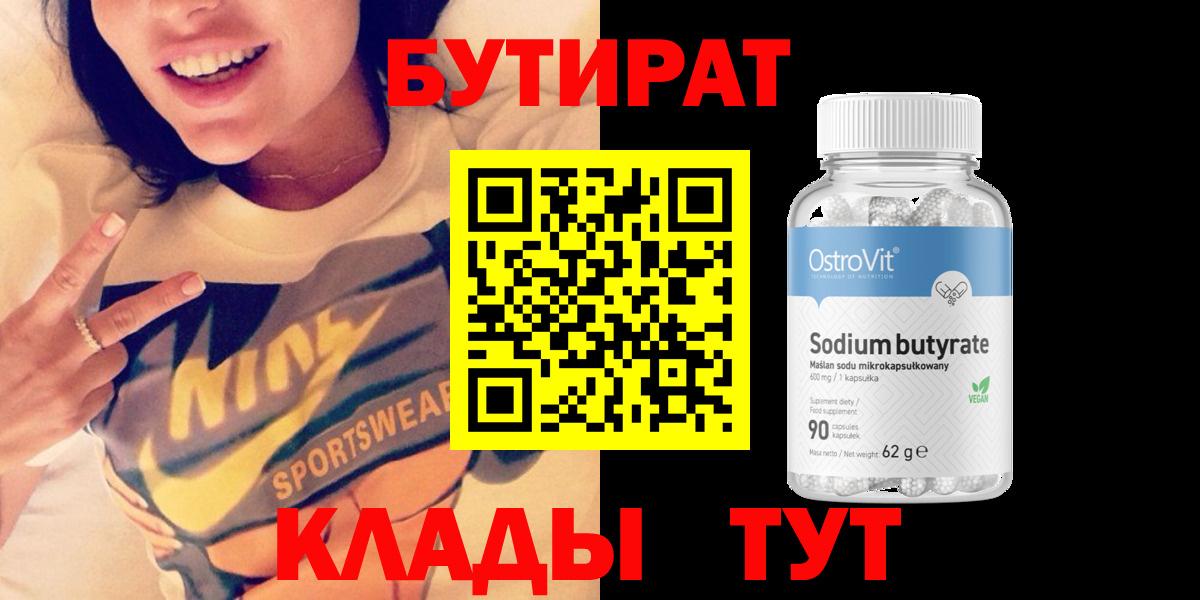 Бутират  БУТИРАТ оксана  Вход с VPN  Бахчисарай 