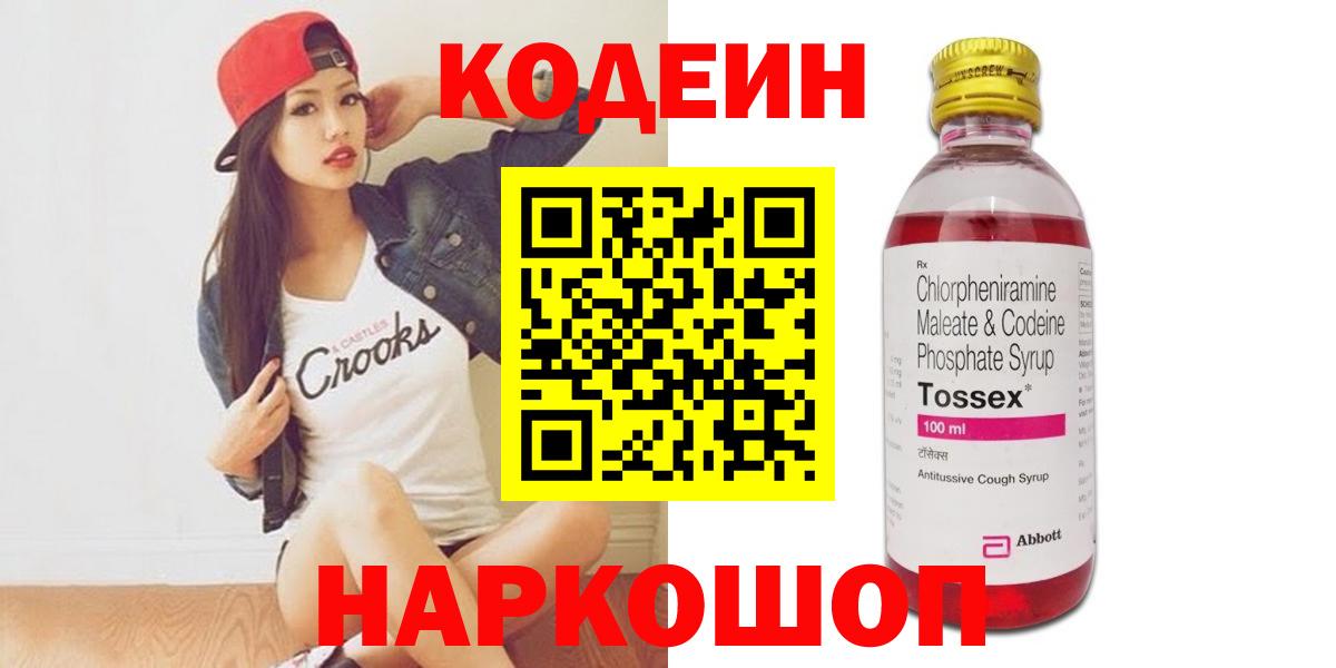 Codein Purple Drank  Вход с VPN  Бахчисарай 