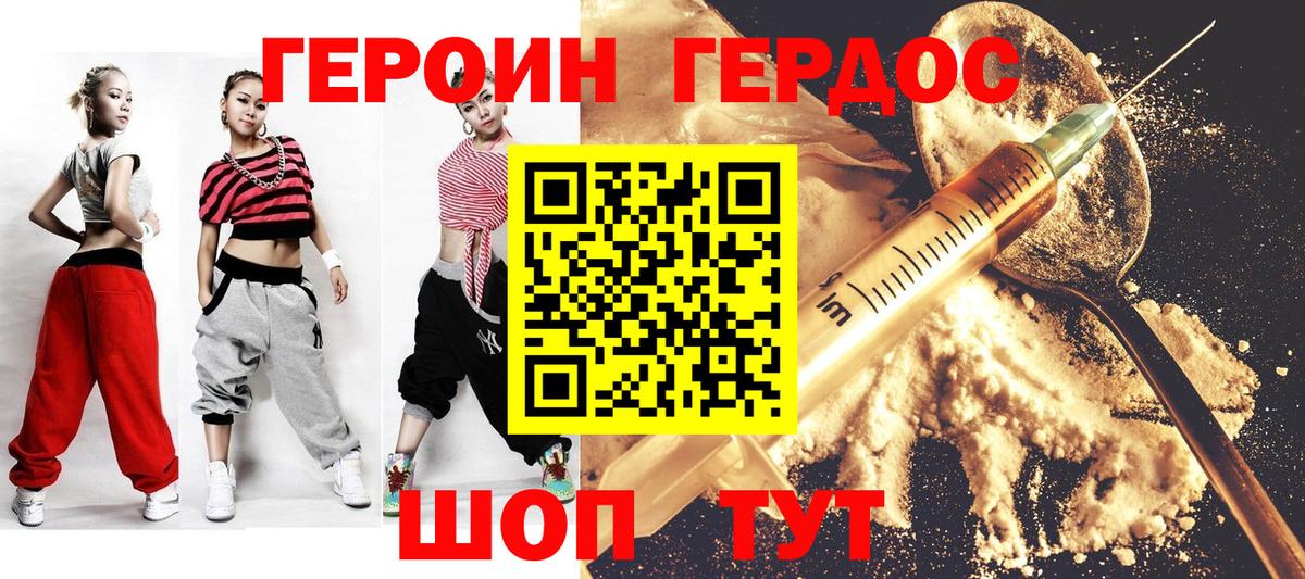 Героин  Вход с VPN  Бахчисарай  Героин Heroin 