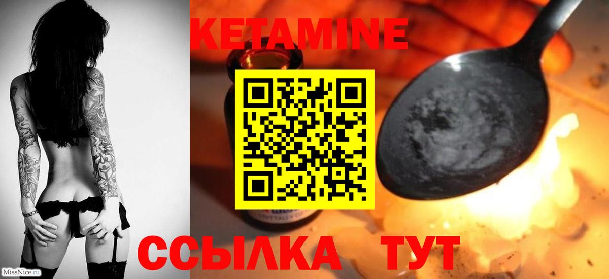 КЕТАМИН VHQ Бахчисарай
