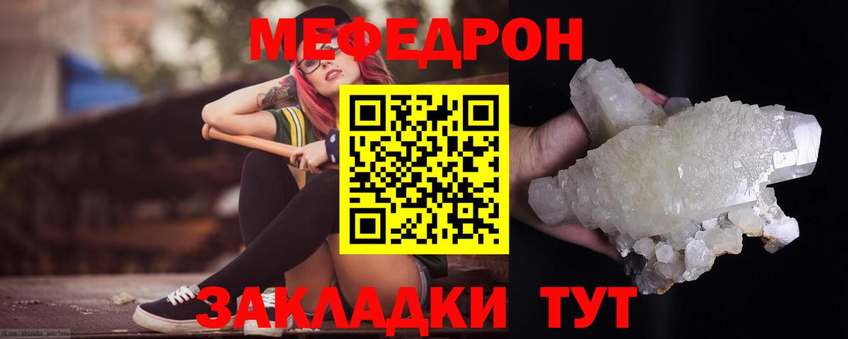 Мефедрон кристаллы Бахчисарай